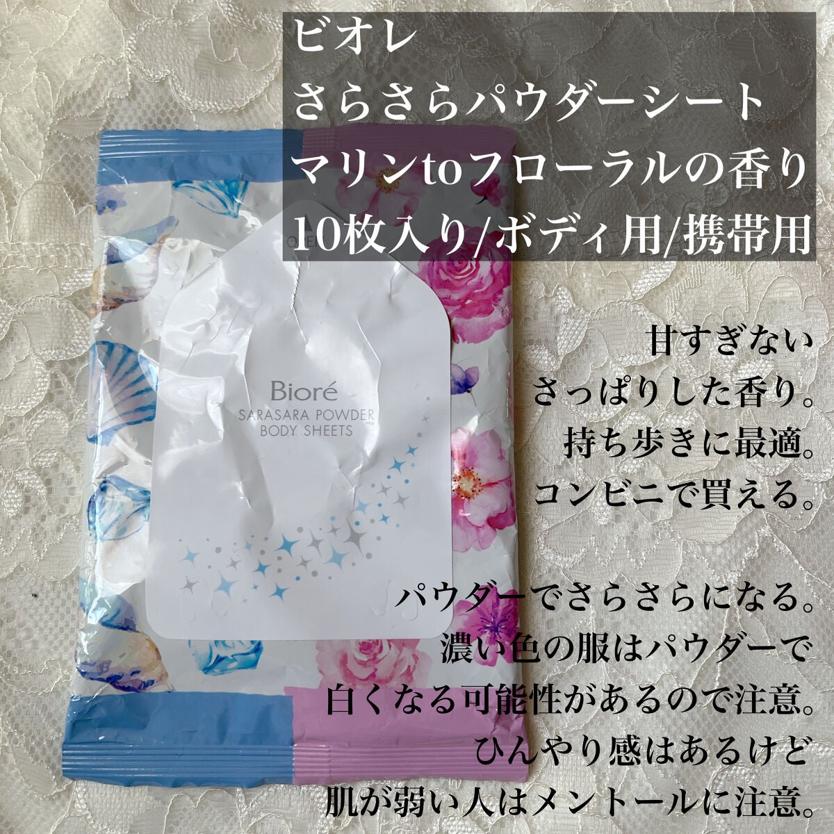 ビオレさらさらパウダーシート 香りマジック/ビオレ/ボディシートを使ったクチコミ(2枚目)