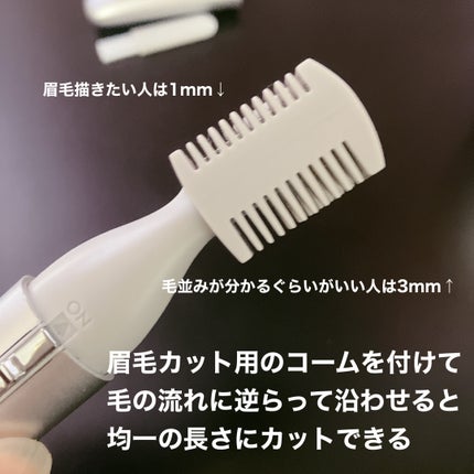 マユ&フェイスシェイバー2/ニトリ/ボディケア美容家電を使ったクチコミ(3枚目)