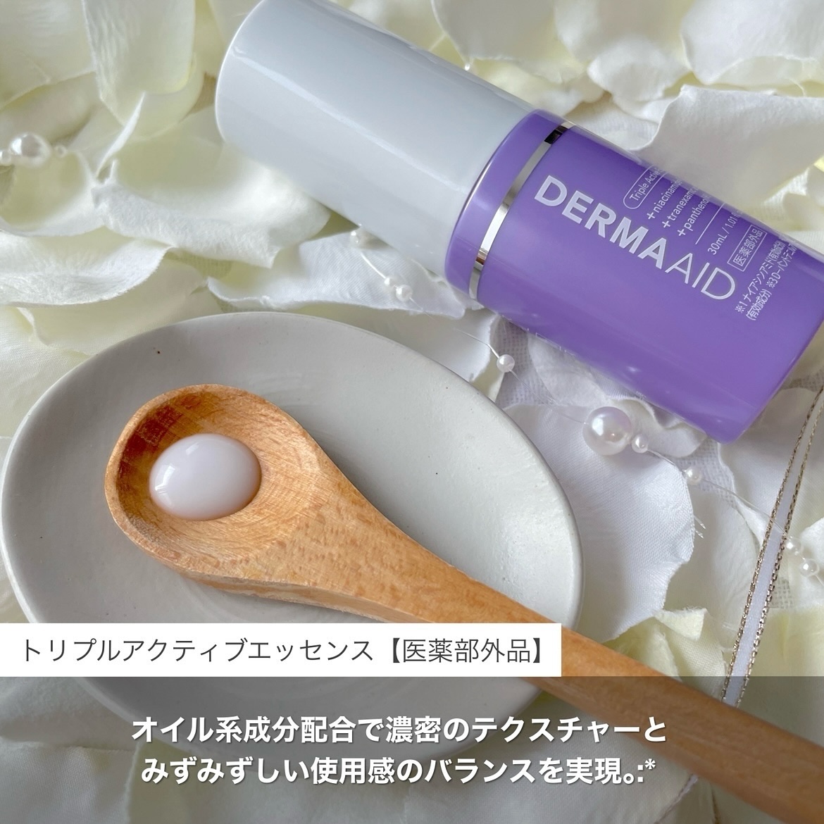 ダーマエイド トリプルアクティブエッセンス【医薬部外品】/pdc/美容液を使ったクチコミ（2枚目）