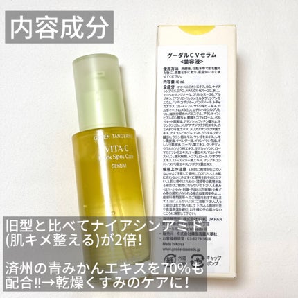 ã°ãªãŒã³ã¿ã³ãžã§ãªã³ ãã¿C ããŒã¯ã¹ãããã±ã¢ã»ã©ã /goodal/çŸå®¹æ¶²ã䜿ã£ãã¯ãã³ãïŒ2æç®ïŒ