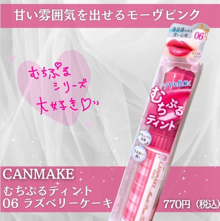 むちぷるティント/キャンメイク/リップティントを使ったクチコミ(2枚目)