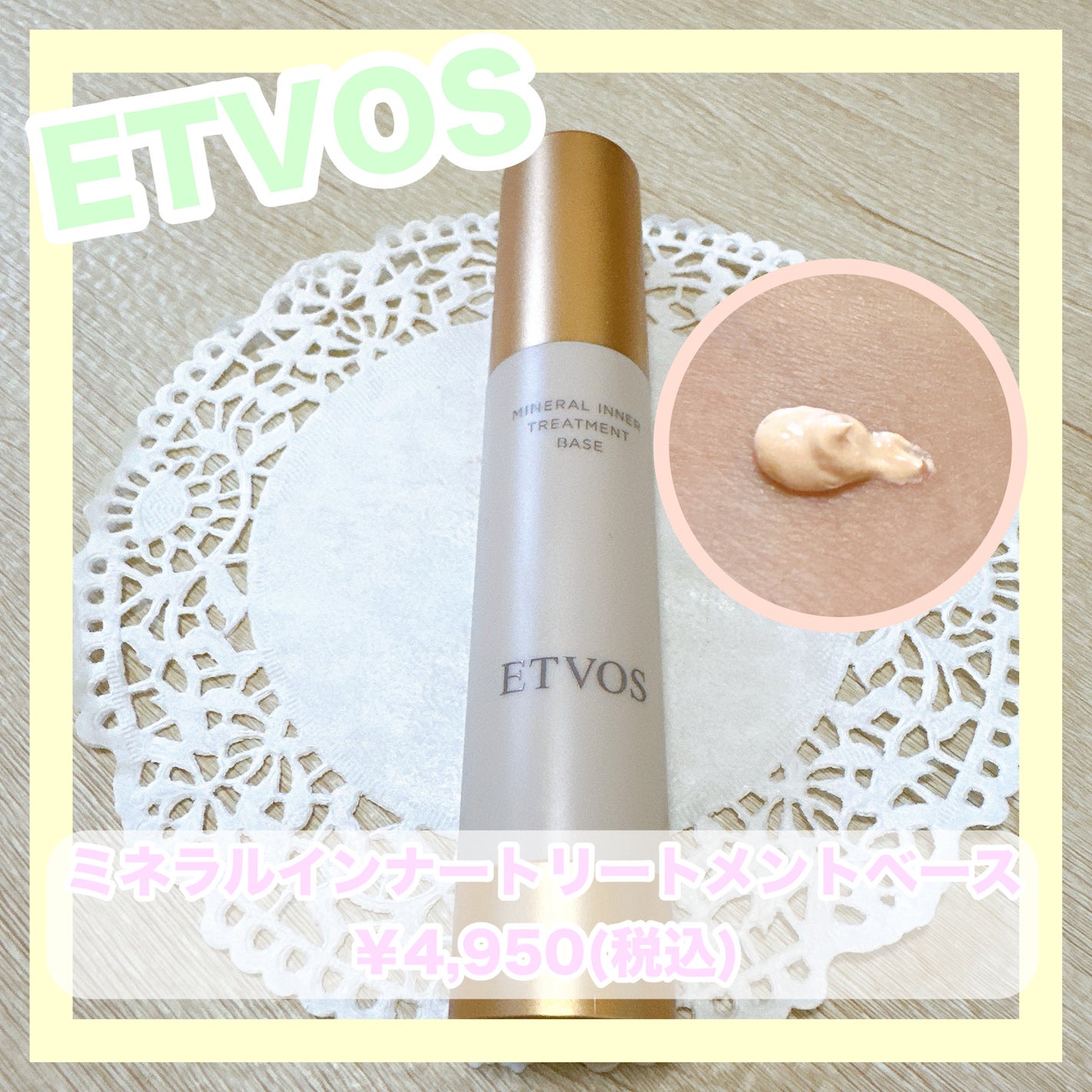 ミネラルインナートリートメントベース/エトヴォス/化粧下地を使ったクチコミ(1枚目)