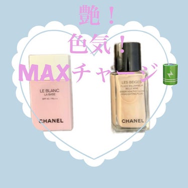 レ ベージュ フリュイド アンルミネール ベル ミン/CHANEL/リキッドハイライトを使ったクチコミ（1枚目）