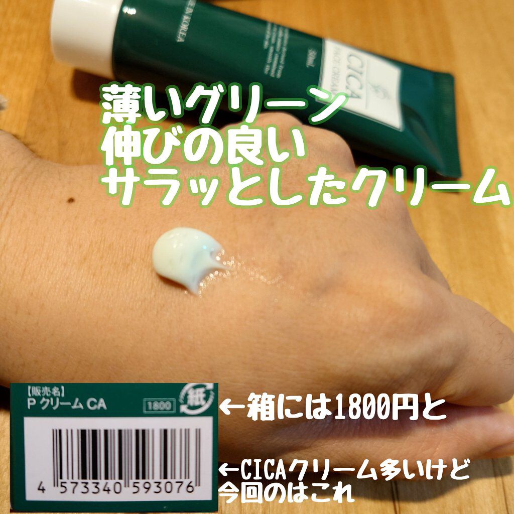 CICAフェイスクリーム/ピコモンテ/フェイスクリームを使ったクチコミ（2枚目）