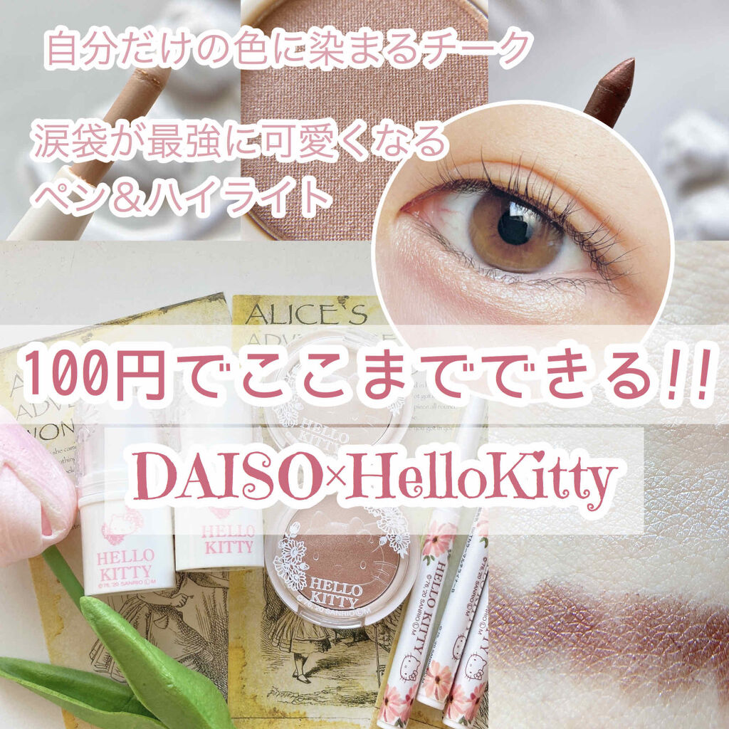 Blooming Kitty スティックカラーチーク/DAISO/ジェル・クリームチークを使ったクチコミ（1枚目）