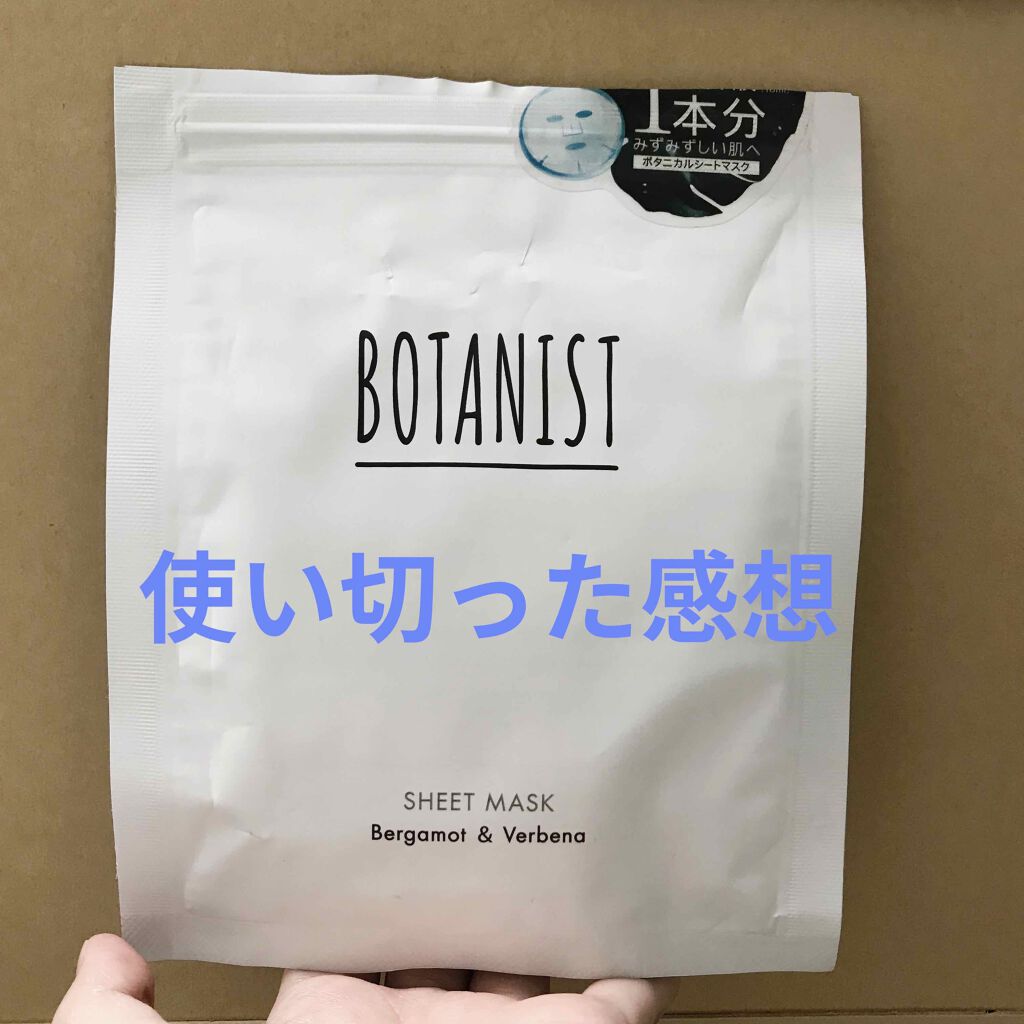 BOTANIST ボタニカルシートマスク/ 7枚入り/BOTANIST/シートマスク・パックを使ったクチコミ(1枚目)
