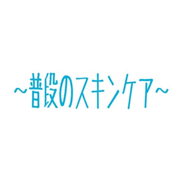 エマルジョンリムーバー　300ml/200ml/水橋保寿堂製薬/その他洗顔料を使ったクチコミ（1枚目）