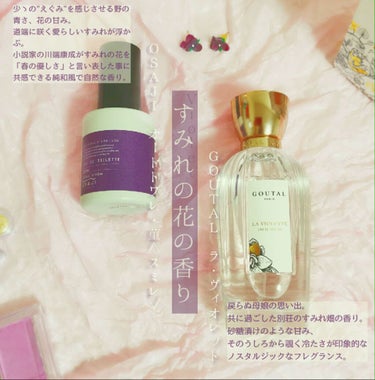 試してみた】ラ ヴィオレット オードトワレ/グタール | LIPS