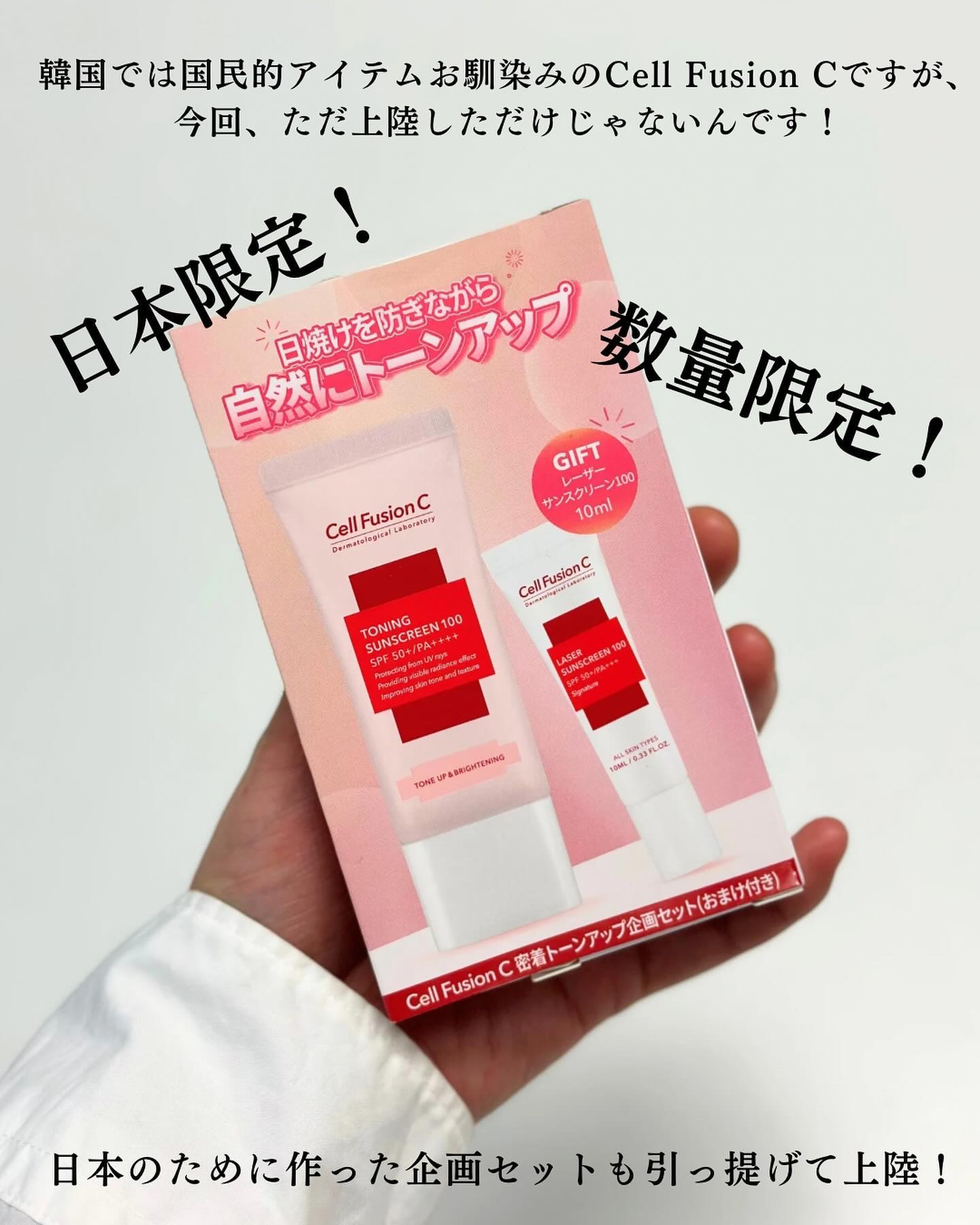 専用画面　Jelly Calamine & SUN SCREEN セット販売 楽天市場】cell fusion toning sunscreen 100の通販
