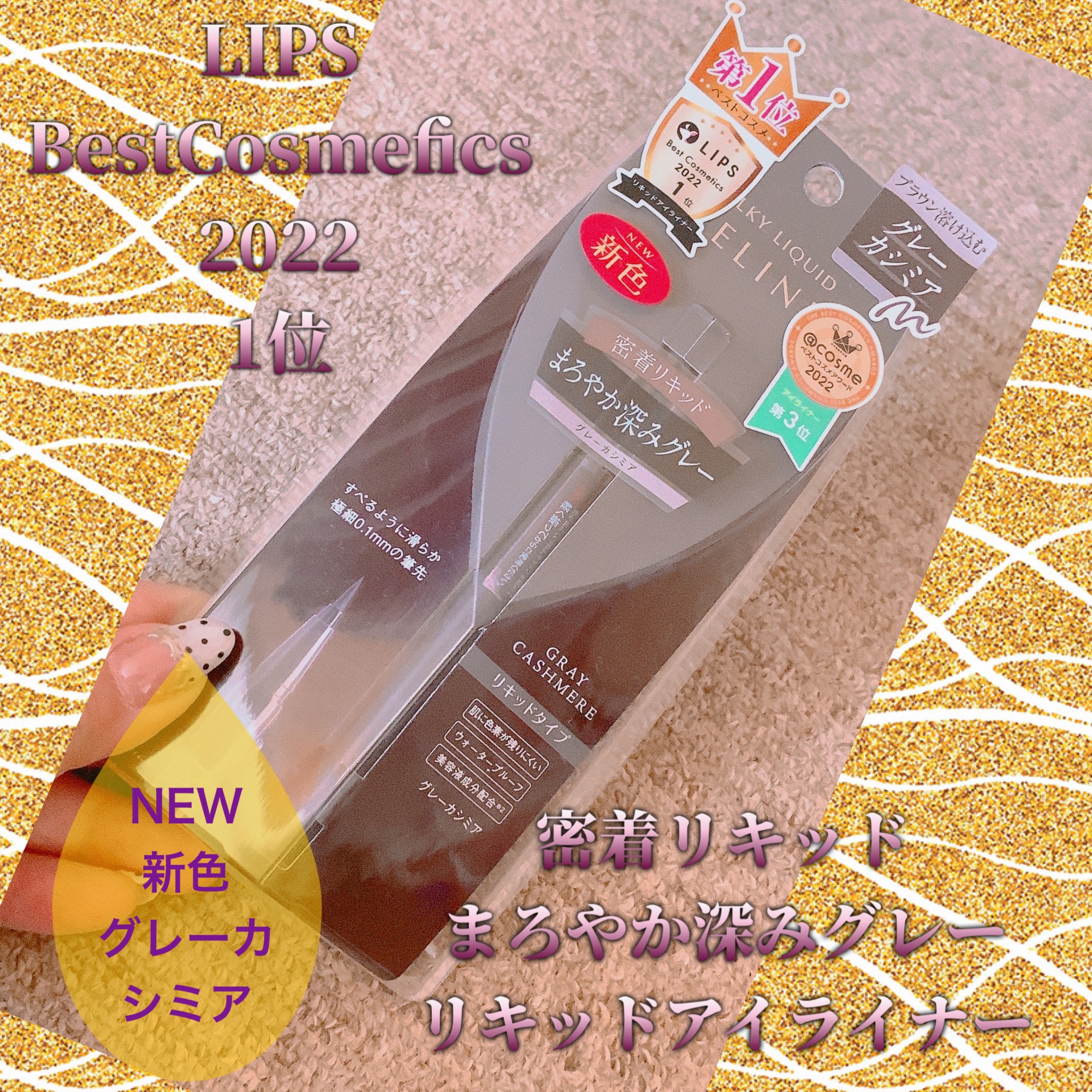 シルキーリキッドアイライナーWP/D-UP/リキッドアイライナーを使ったクチコミ（1枚目）