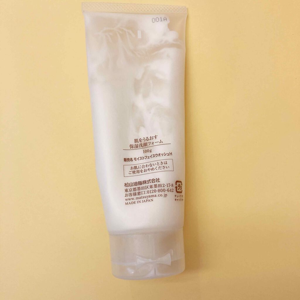 肌をうるおす保湿スキンケア 肌をうるおす保湿洗顔フォームのクチコミ「#使い切りコスメ

松山油脂　
肌をうるおす 保湿洗顔フォーム

少し高いけどとってもよかった.....」（2枚目）