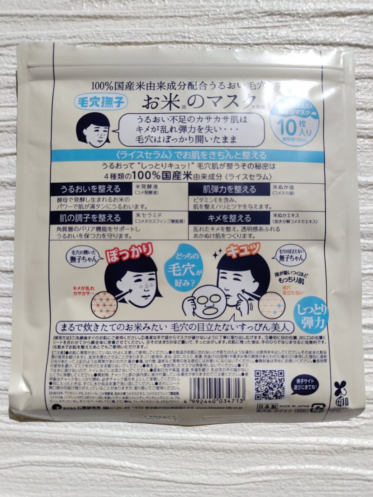 お米のマスク/毛穴撫子/シートマスク・パックを使ったクチコミ(2枚目)