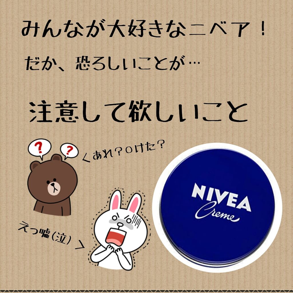 ニベアクリーム/ニベア/ボディクリームを使ったクチコミ（1枚目）