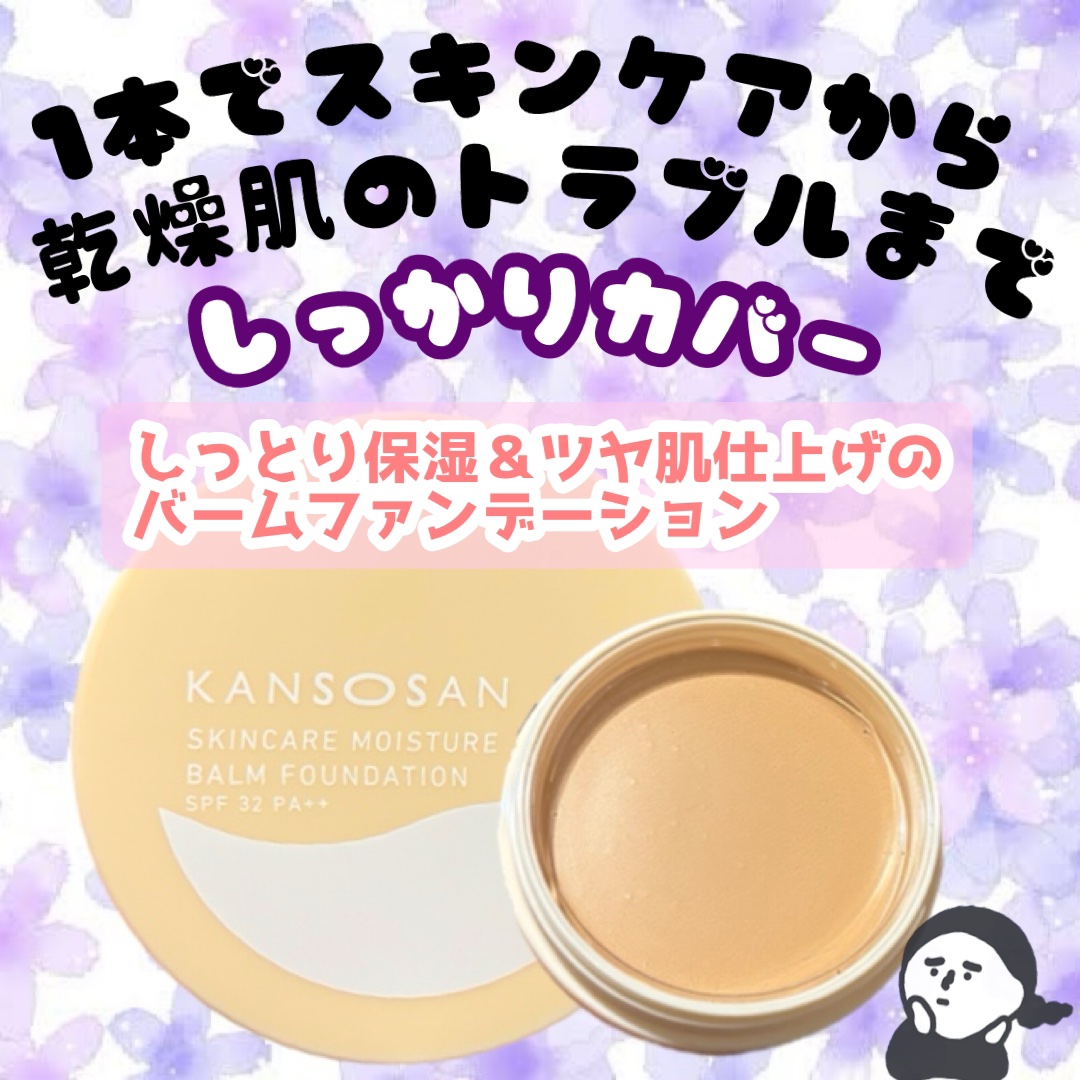 　乾燥さん
　保湿力スキンケアバームファンデーション
　01　ライトベージュ

　SPF32 PA++

　
　1本でスキンケアから乾燥肌のトラブルまで
　しっかりカバー！

　しっとり保湿＆ツヤ肌仕上げの
　　　　　　　　　　バームファン