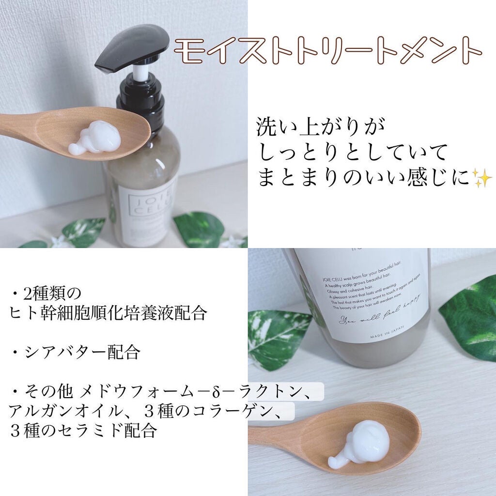 ジョワセル モイストシャンプー/JOIE CELU/市販シャンプーを使ったクチコミ(4枚目)