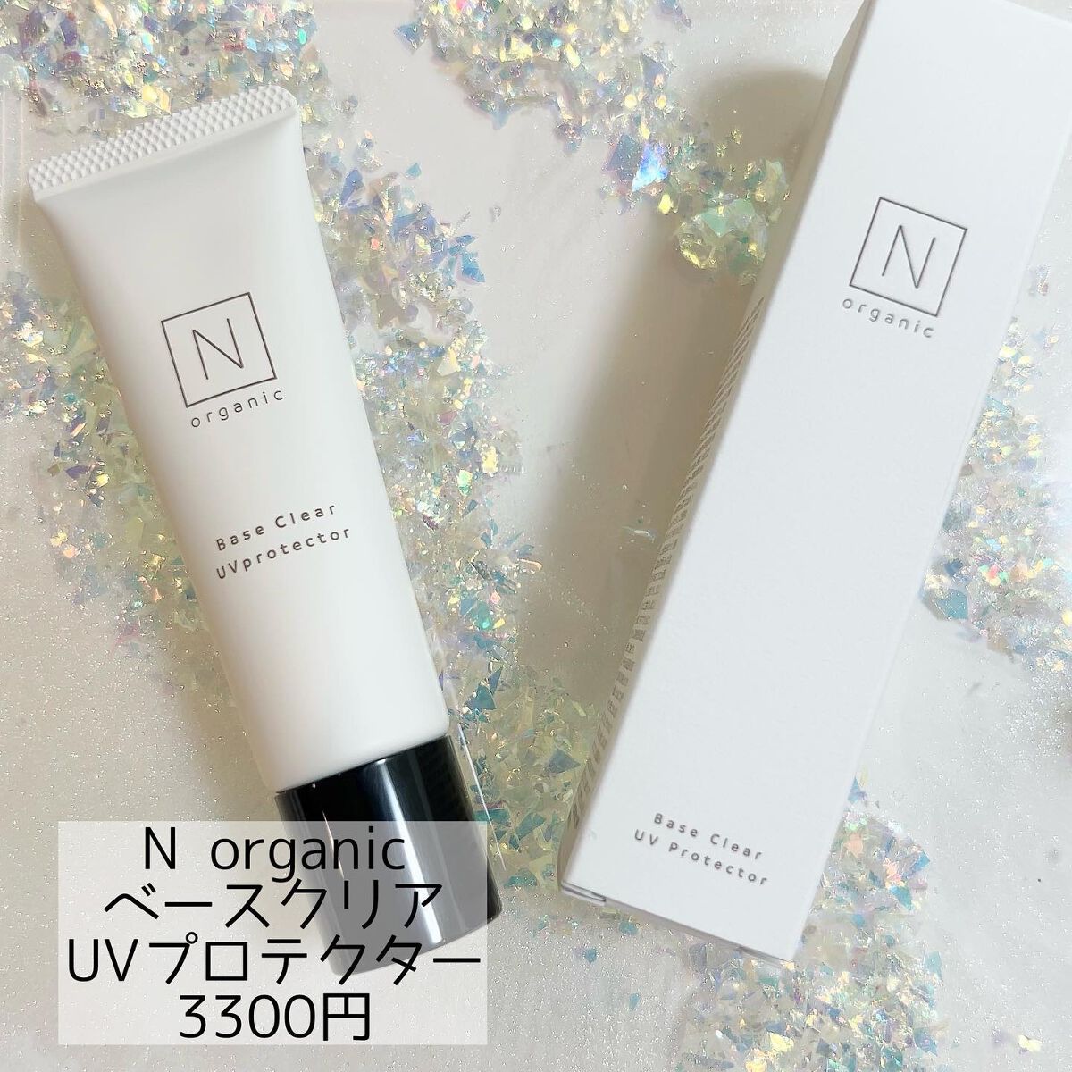 ベース クリアUVプロテクター/N organic/日焼け止めクリームを使ったクチコミ(1枚目)