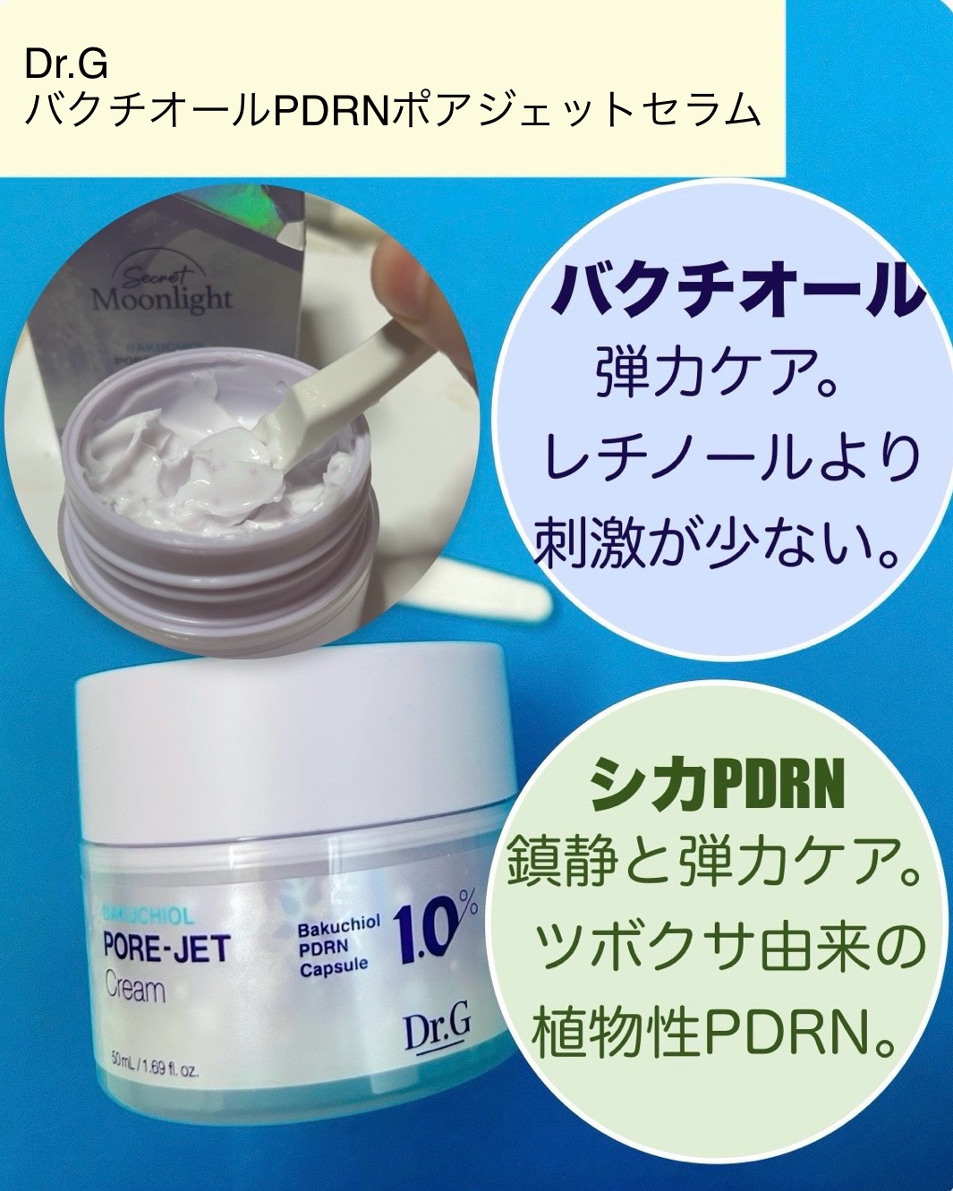 ドクタージー バクチオールポアジェットクリーム/Dr.G/フェイスクリームを使ったクチコミ（2枚目）