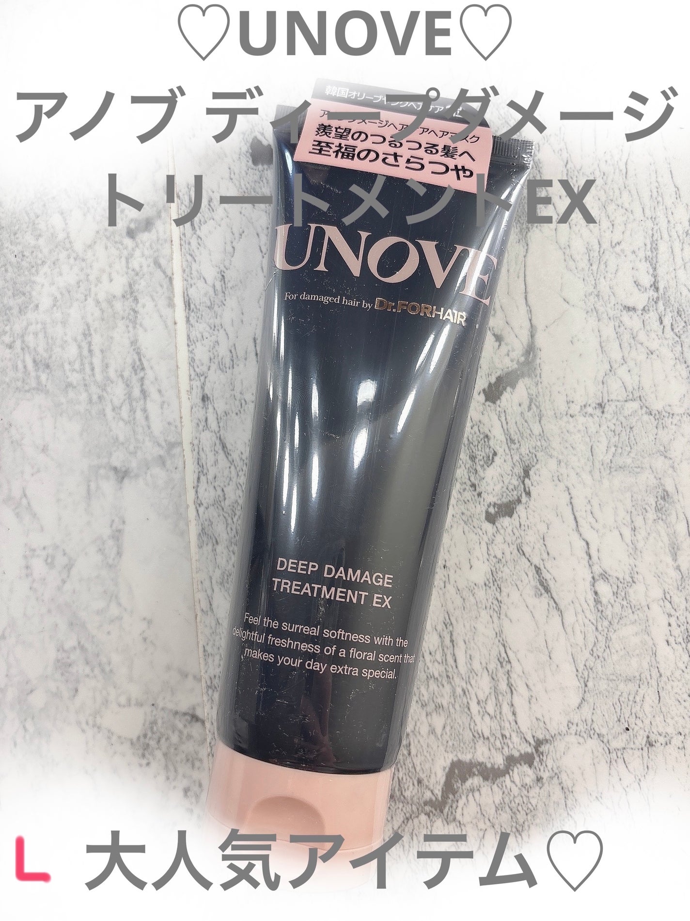 ディープダメージトリートメントEX/UNOVE/洗い流すヘアトリートメントを使ったクチコミ(1枚目)