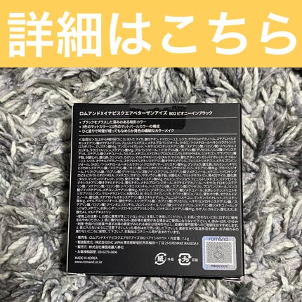 ベターザンアイズ/rom&nd/アイシャドウパレットを使ったクチコミ(4枚目)