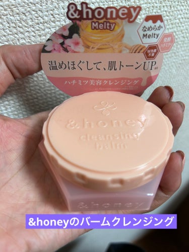 &honey クレンジングバーム メルティ ホット/&honey/クレンジングバームを使ったクチコミ（1枚目）