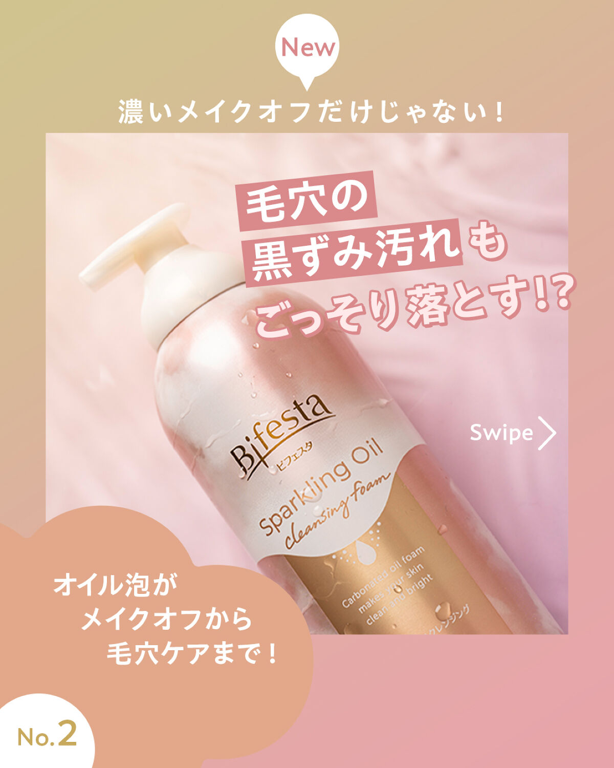 シュワとろオイル泡クレンジング/ビフェスタ/オイルクレンジングを使ったクチコミ（1枚目）