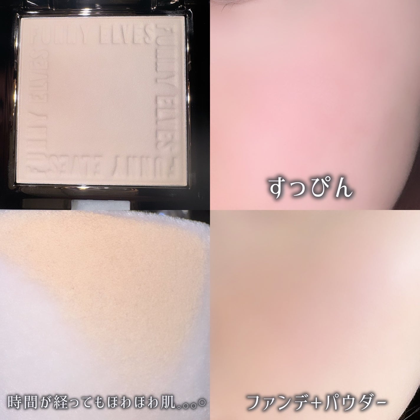 ソフトマットプレストパウダー/FUNNY ELVES方里/プレストパウダーを使ったクチコミ(5枚目)