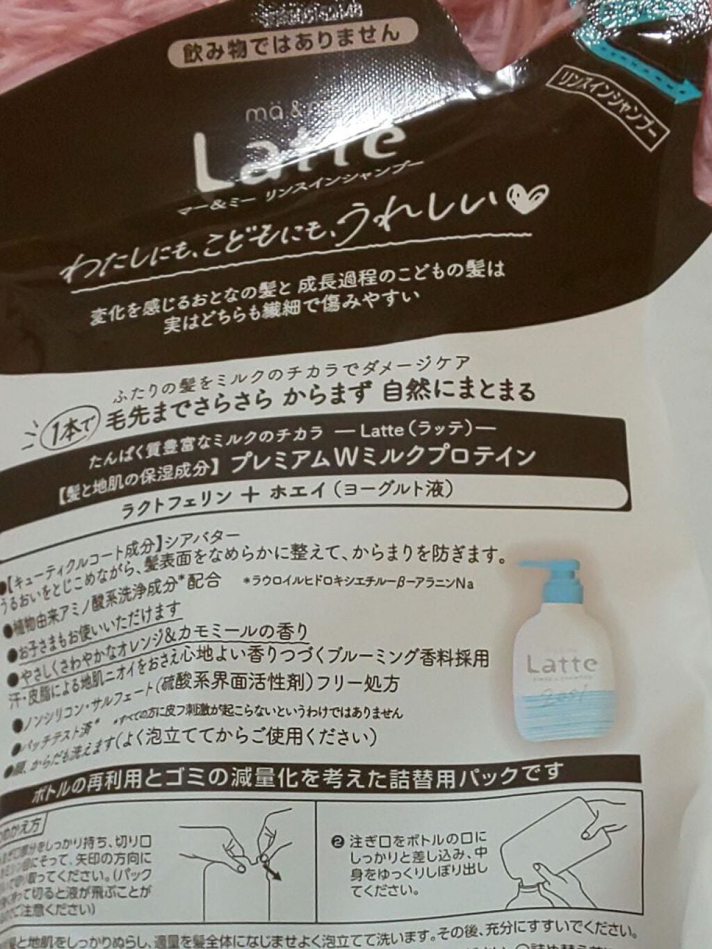 マー&ミー リンスインシャンプー/マー&ミー ラッテ/市販シャンプーを使ったクチコミ(2枚目)