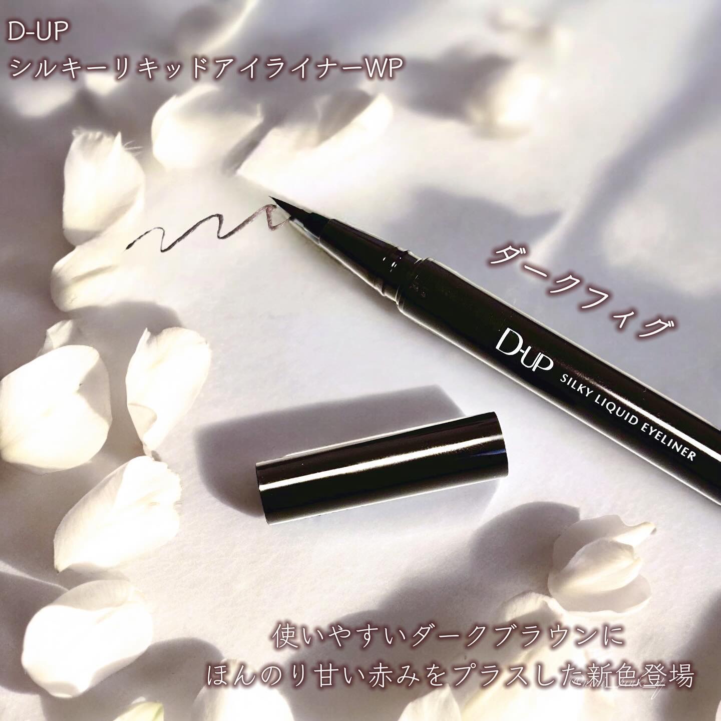 シルキーリキッドアイライナーWP/D-UP/リキッドアイライナーを使ったクチコミ（2枚目）