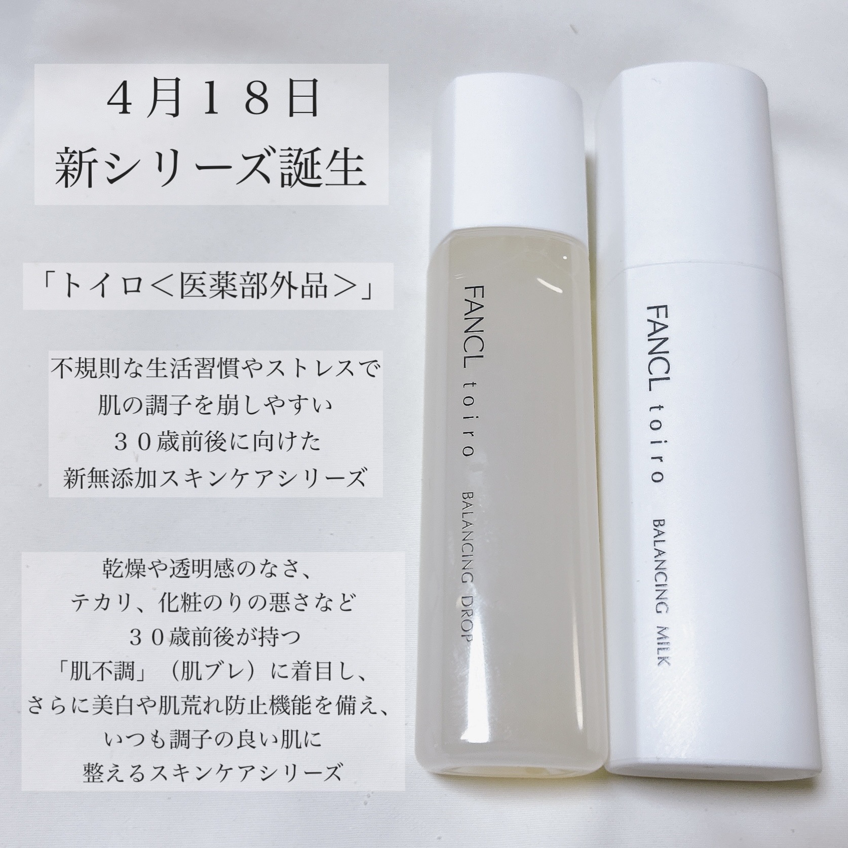 トイロ バランシングドロップ＜医薬部外品＞（化粧液）/ファンケル/化粧水を使ったクチコミ（2枚目）