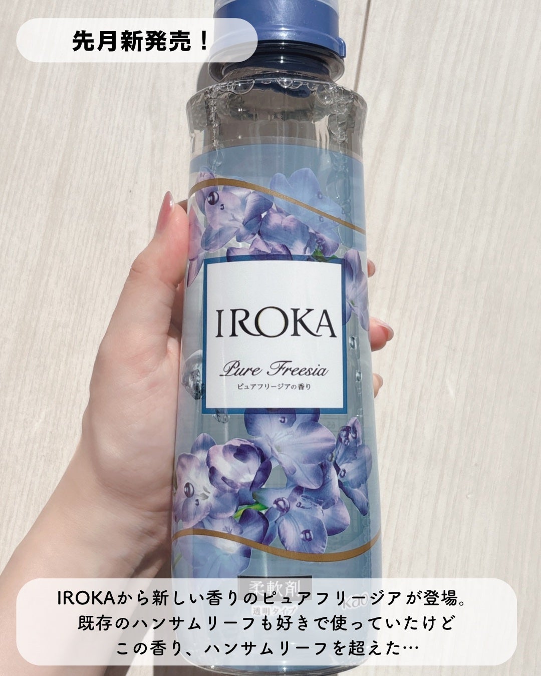 プレミアム柔軟剤 IROKA ピュアフリージアの香り/IROKA/柔軟剤を使ったクチコミ(2枚目)