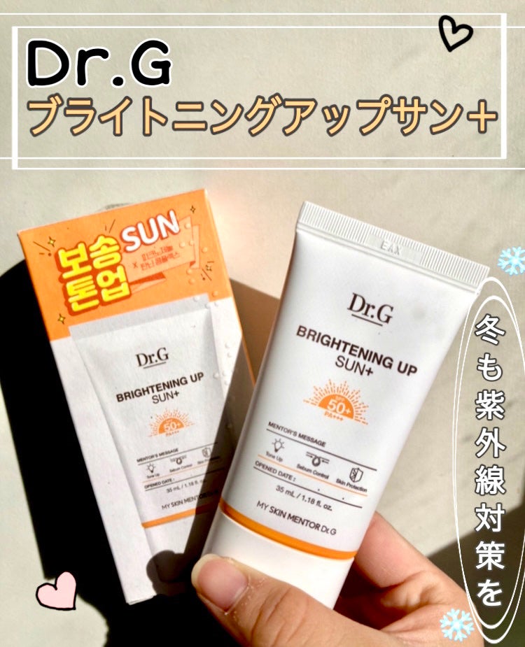 ブライトニングアップサンプラス/Dr.G/日焼け止めクリームを使ったクチコミ(1枚目)
