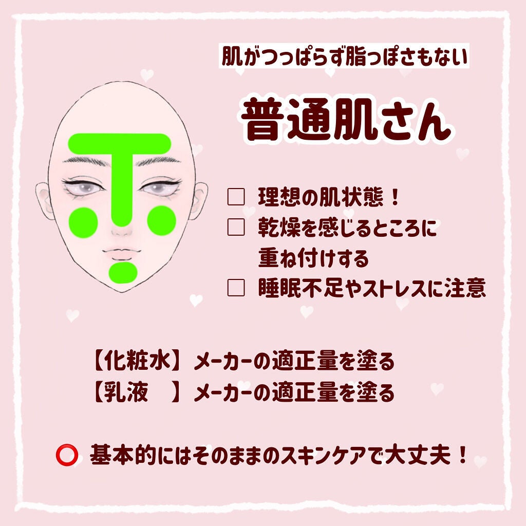 ぽん on LIPS 「 \肌タイプ別スキンケア方法/ 普通肌さん・乾燥肌さん・脂性肌..」(2枚目)