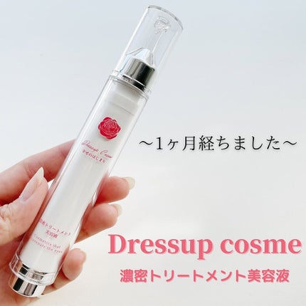 濃密トリートメント美容液/Dress up cosme/まつげ美容液を使ったクチコミ(1枚目)