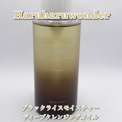 ブラックライス モイスチャー ディープクレンジングオイル/haruharu wonder/オイルクレンジングを使ったクチコミ(6枚目)