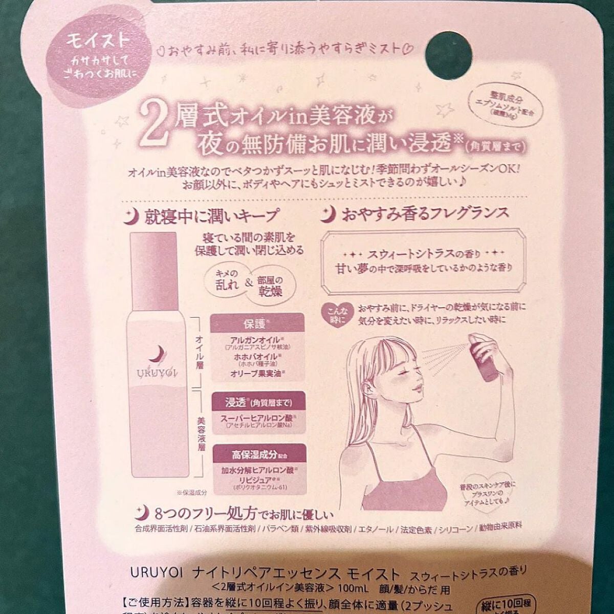 ナイトリペアエッセンス モイスト/URUYOI /美容液を使ったクチコミ(5枚目)