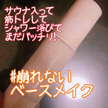 キス マットシフォン UVハイカバーベース/KiSS/化粧下地を使ったクチコミ(1枚目)