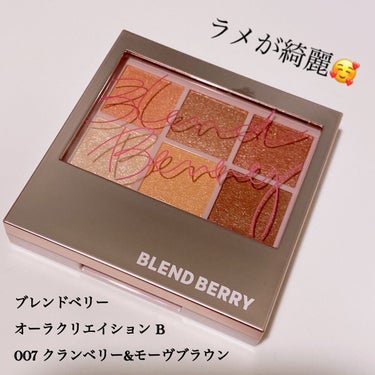 オーラクリエイション/BLEND BERRY/アイシャドウパレットを使ったクチコミ（1枚目）