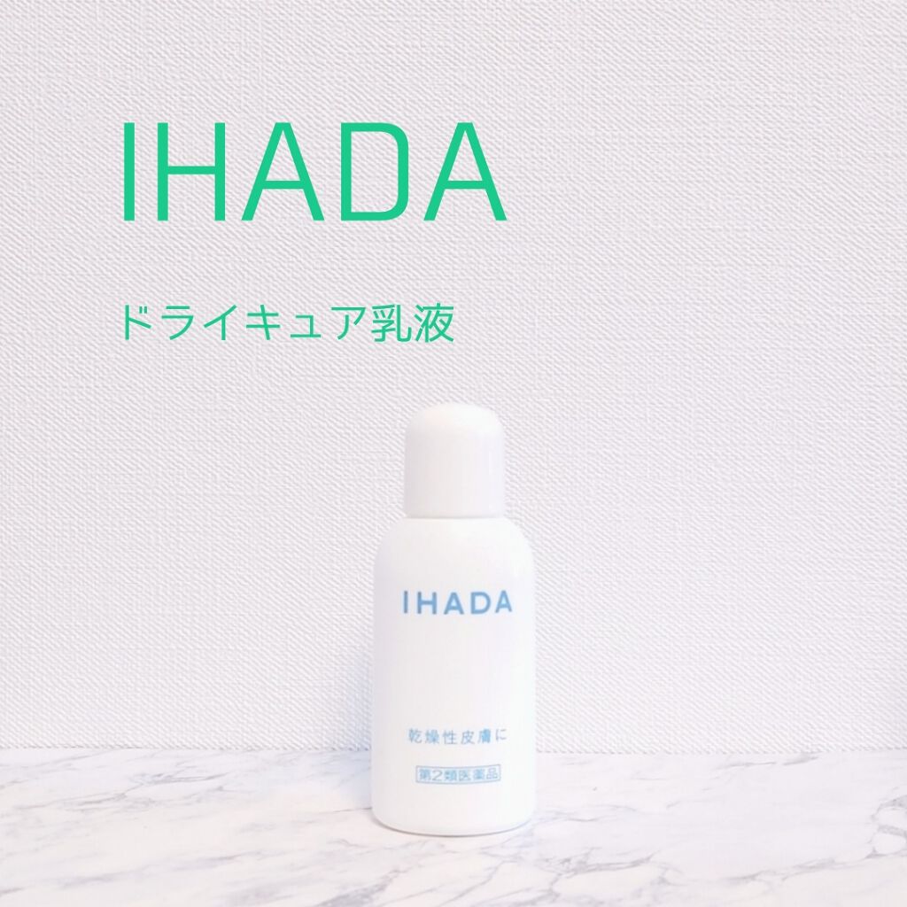 ドライキュア乳液(医薬品)/IHADA/その他を使ったクチコミ(1枚目)