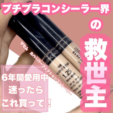 カバーパーフェクション チップコンシーラー/the SAEM/コンシーラーを使ったクチコミ（1枚目）