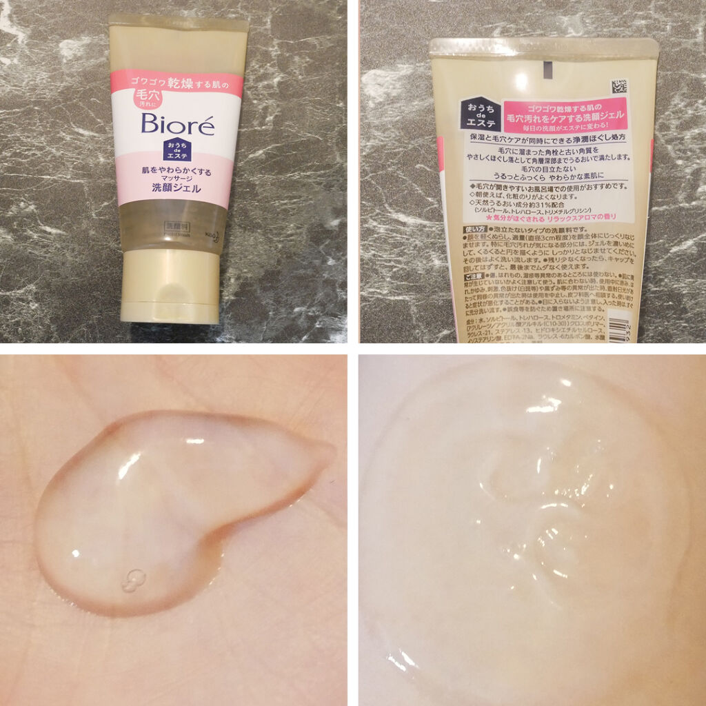  おうちdeエステ 肌をやわらかくする マッサージ洗顔ジェル /ビオレ/その他洗顔料を使ったクチコミ（1枚目）