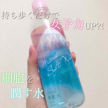 Lala on LIPS 「Gratiaeプラズマ解離水500ml近所のナチュラルローソン..」（1枚目）