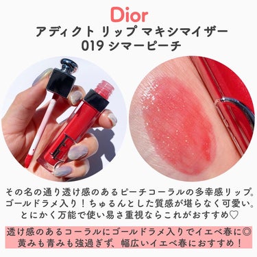 ディオール アディクト リップ マキシマイザー/Dior/リップグロスを使ったクチコミ（3枚目）