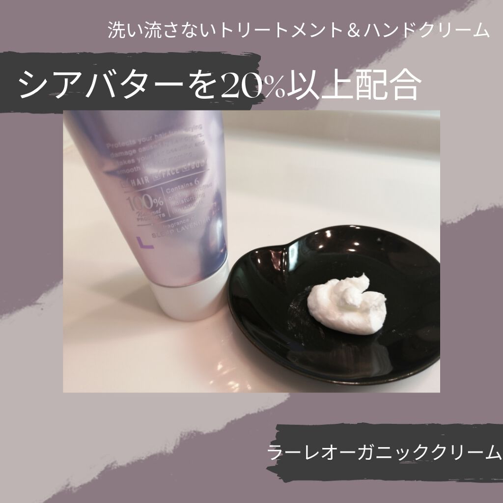 オーガニッククリーム/Laret/ヘアワックス・クリームを使ったクチコミ（2枚目）
