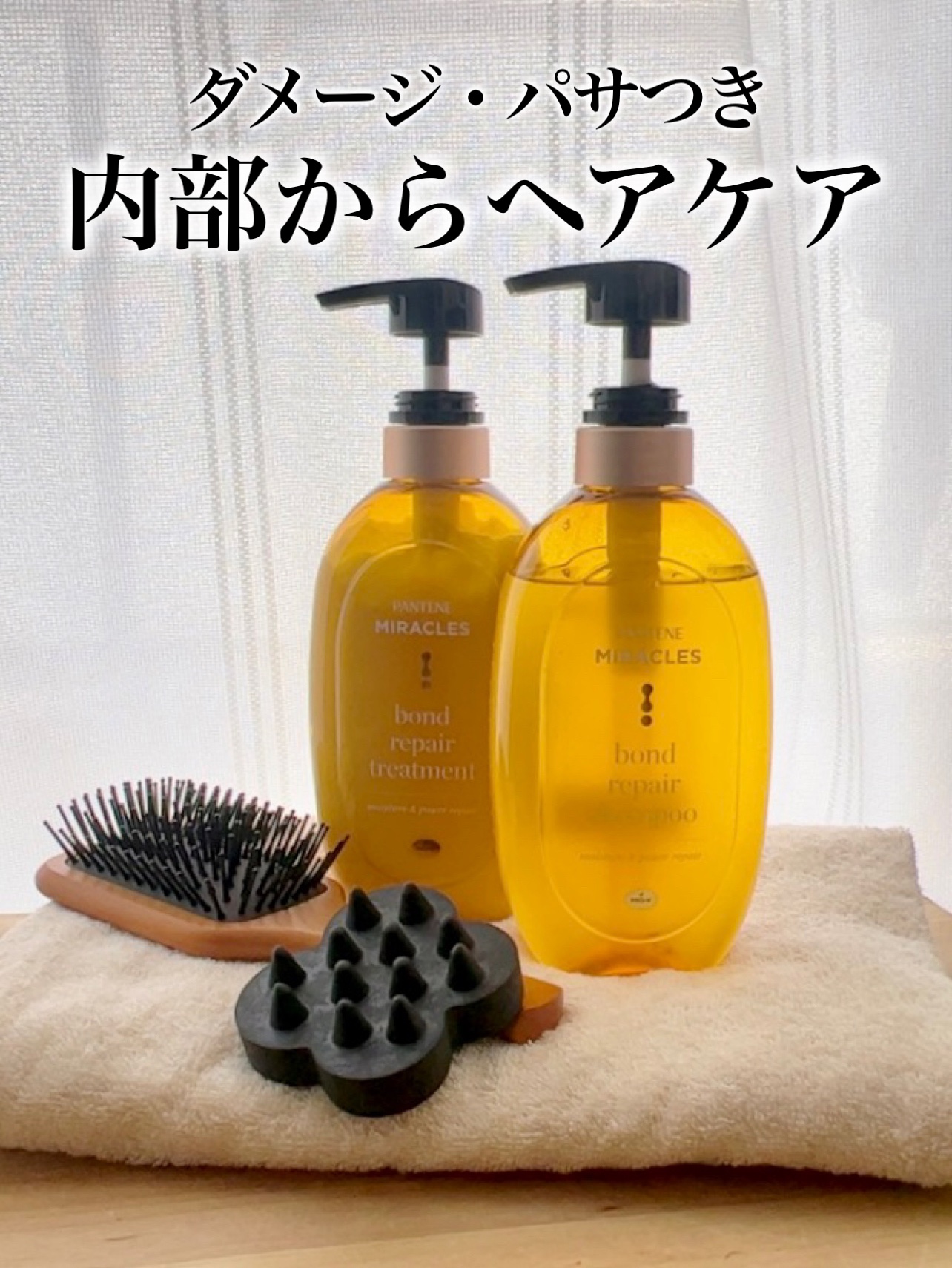 ボンドリペアシリーズ モイスチャー＆パワーリペア  シャンプー＆トリートメント トリートメント 440g/パンテーン/市販シャンプーを使ったクチコミ（1枚目）