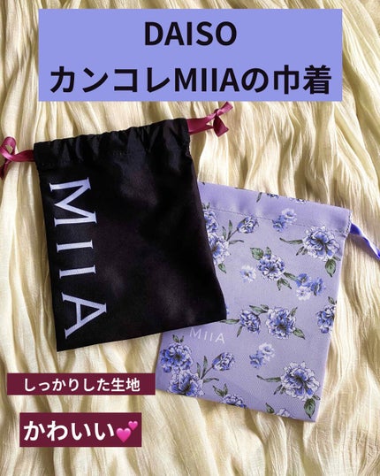 巾着ポーチ/DAISO/その他を使ったクチコミ(1枚目)