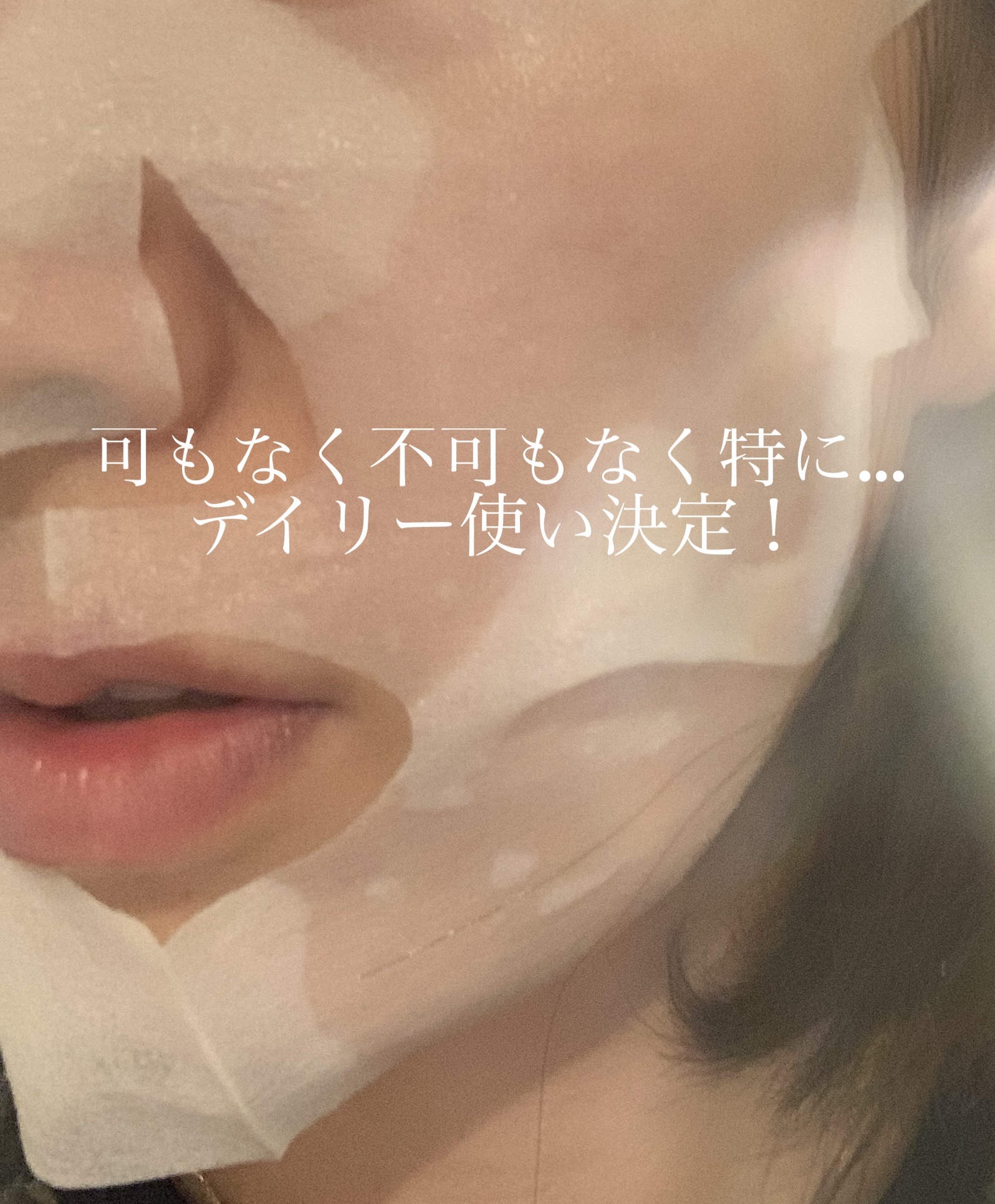 CTフェイシャルマスクQH/EVERYYOU/オールインワン化粧品を使ったクチコミ（3枚目）