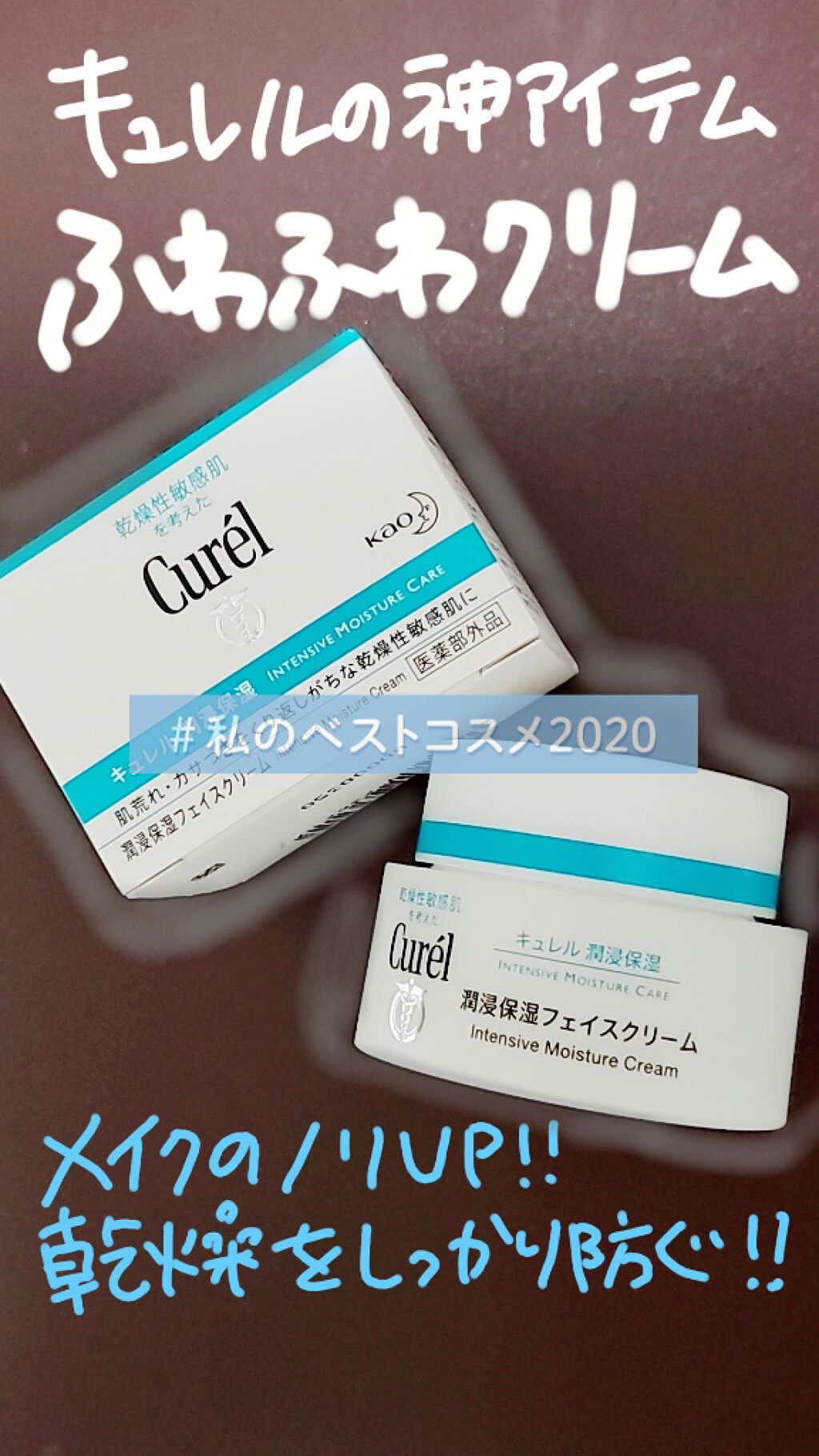 潤浸保湿 フェイスクリーム/キュレル/フェイスクリームを使ったクチコミ(1枚目)