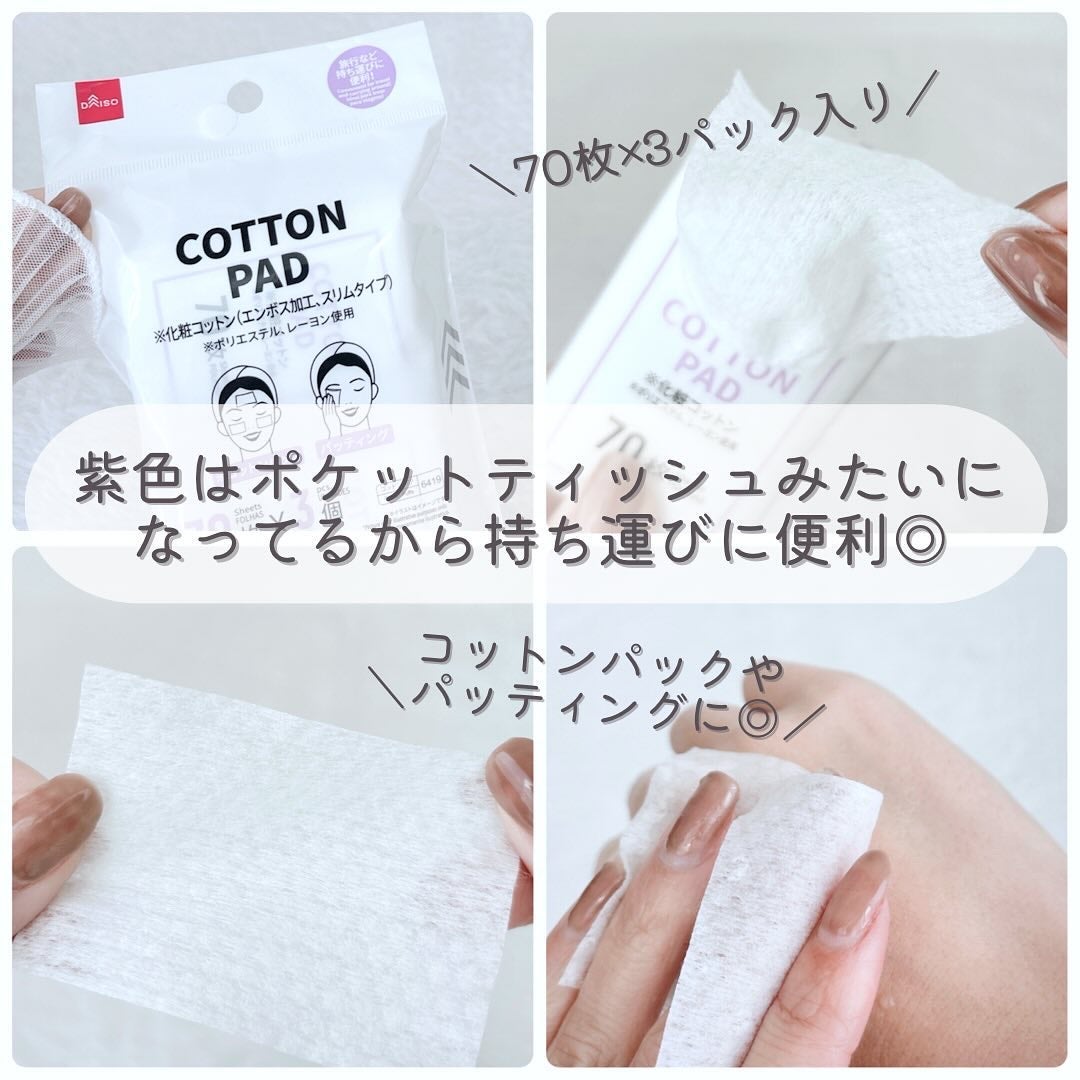 化粧コットン スリムタイプ/DAISO/拭き取り化粧水を使ったクチコミ(5枚目)