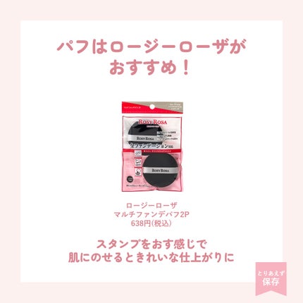 マルチファンデパフ 2P/ロージーローザ/パフ・スポンジを使ったクチコミ(4枚目)