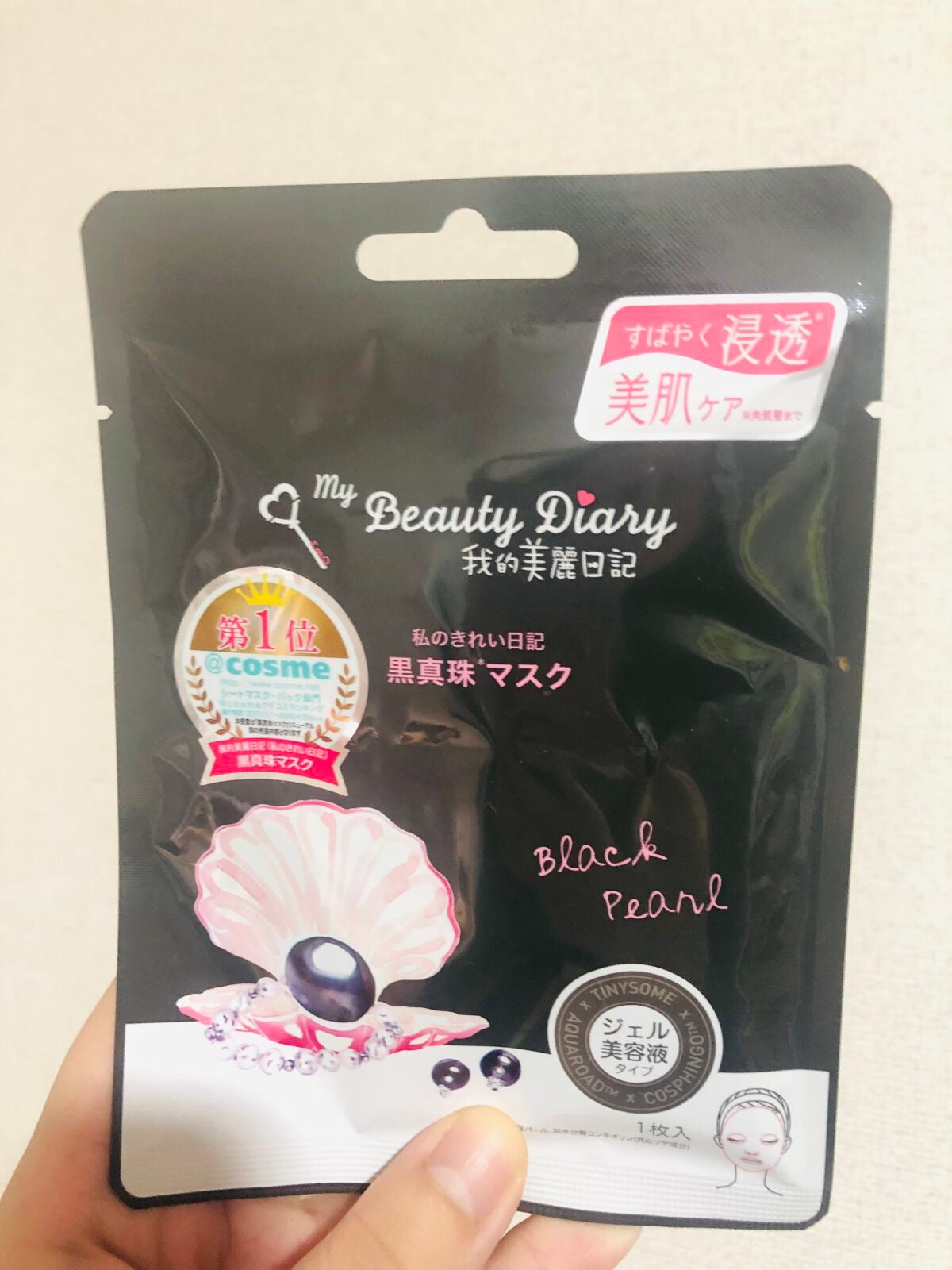 黒真珠マスク/我的美麗日記/シートマスク・パックを使ったクチコミ(1枚目)